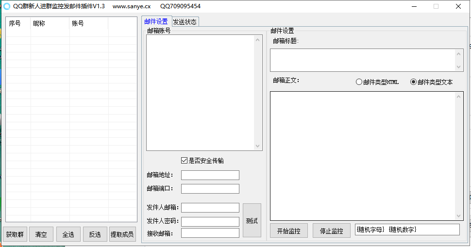 QQ群监控新人入群发送邮件软件