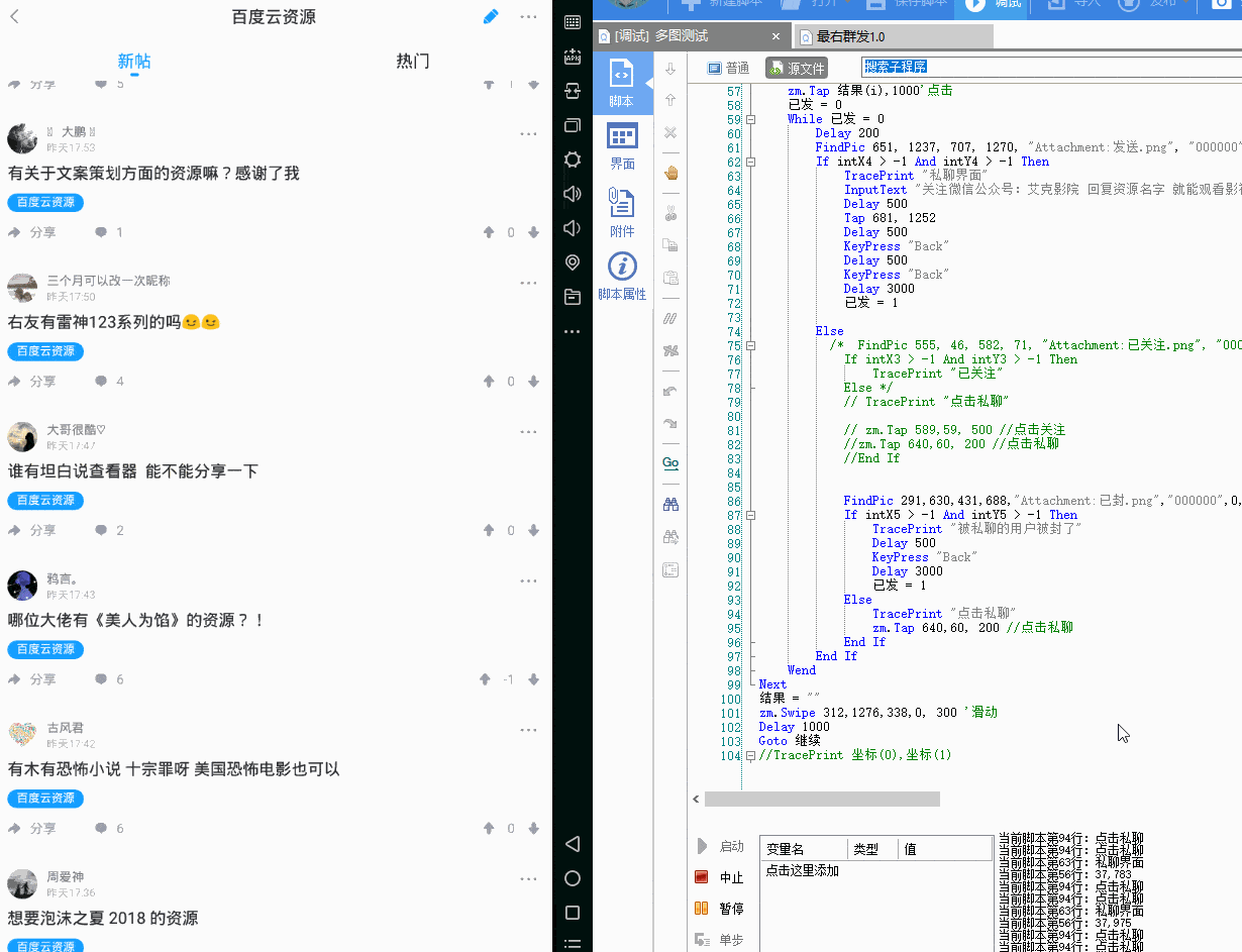 最右App主题新帖自动发送私聊脚本 (1).gif