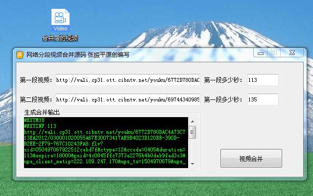 迅雷APlayer网络分段视频合并源码