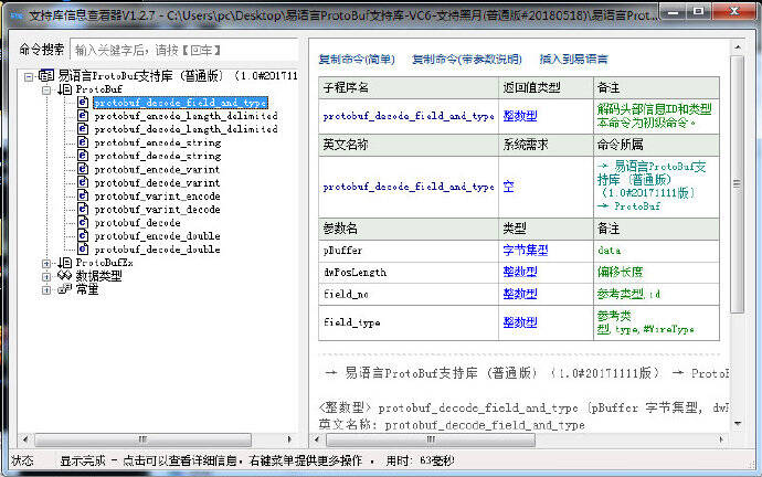 易语言ProtoBuf支持库-VC6-支持黑月 (普通版#20180518).png