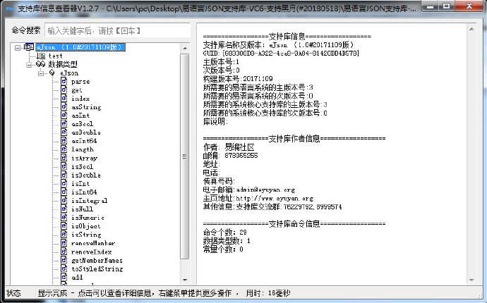 易语言JSON支持库-VC6-支持黑月 (#20180518).png