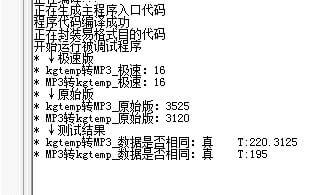 酷狗缓存文件kgtemp转MP3易语言源码.jpg