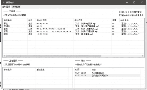 易语言播音喇叭源码(适用于 学校、医院等等）.png