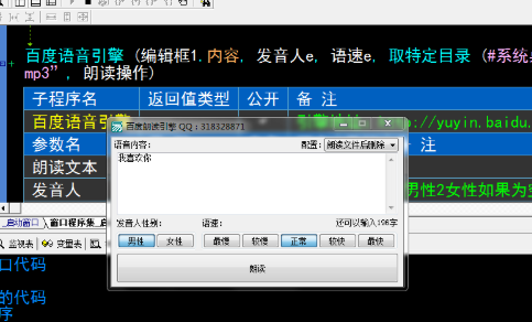 百度朗读引擎易语言源码