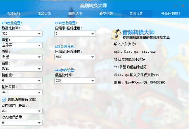 音频转换大师1.3源码