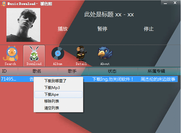 酷我音乐下载器源码.png