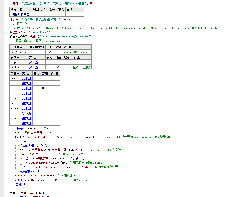 demo_网页_设置清除cookie.png