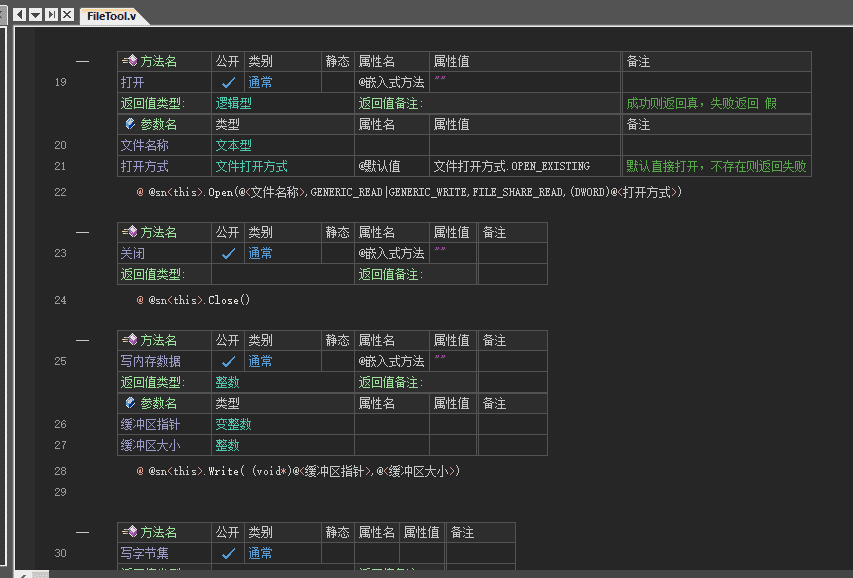 火山PC，文件读写模块源码.png