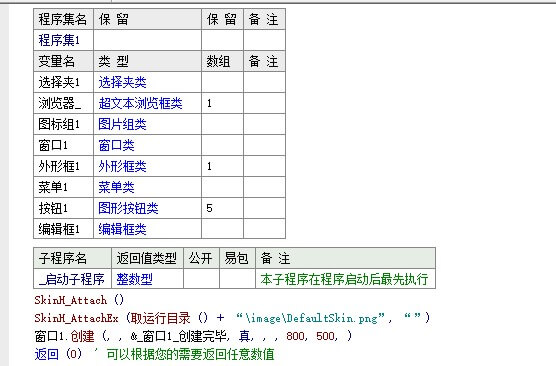 易语言创建的浏览器源码.png