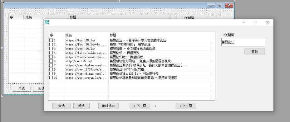 百度关键词翻页查询源码