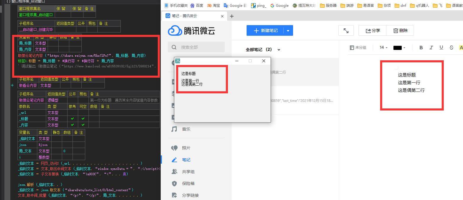 易语言获取微云笔记内容源码