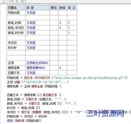 取网络时间.png