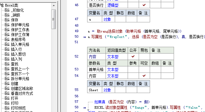 Excel对象模块1.0 接近Excel支撑库写法