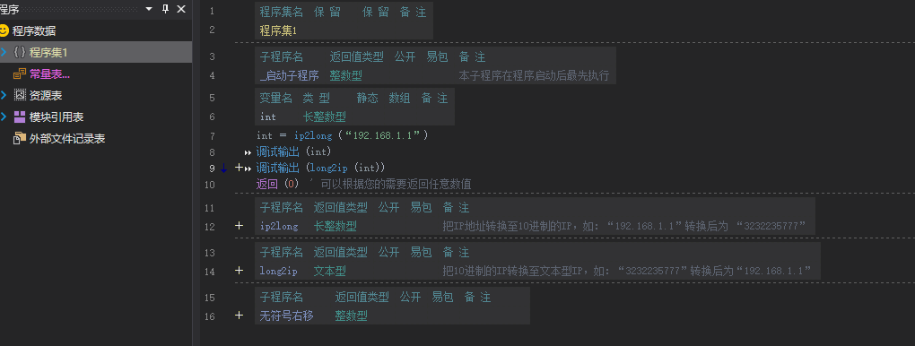 IPv4地址转int 数值例子