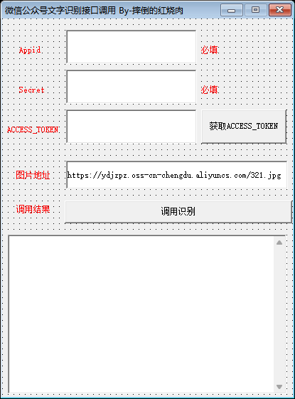 腾讯微信公众号里面的通用OCR文字识别接口对接源码