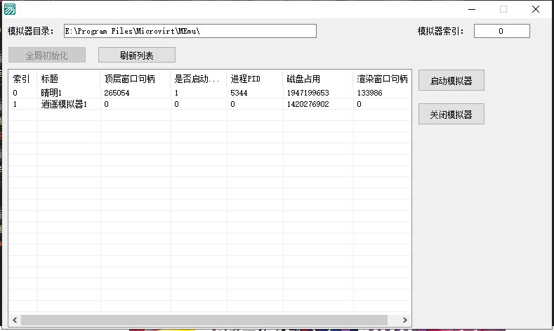 逍遥模拟器中控例子源码