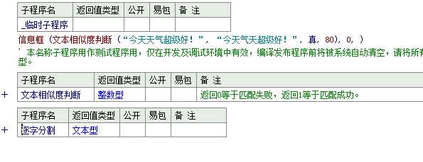 易语言文本相似度判断模块源码.jpg