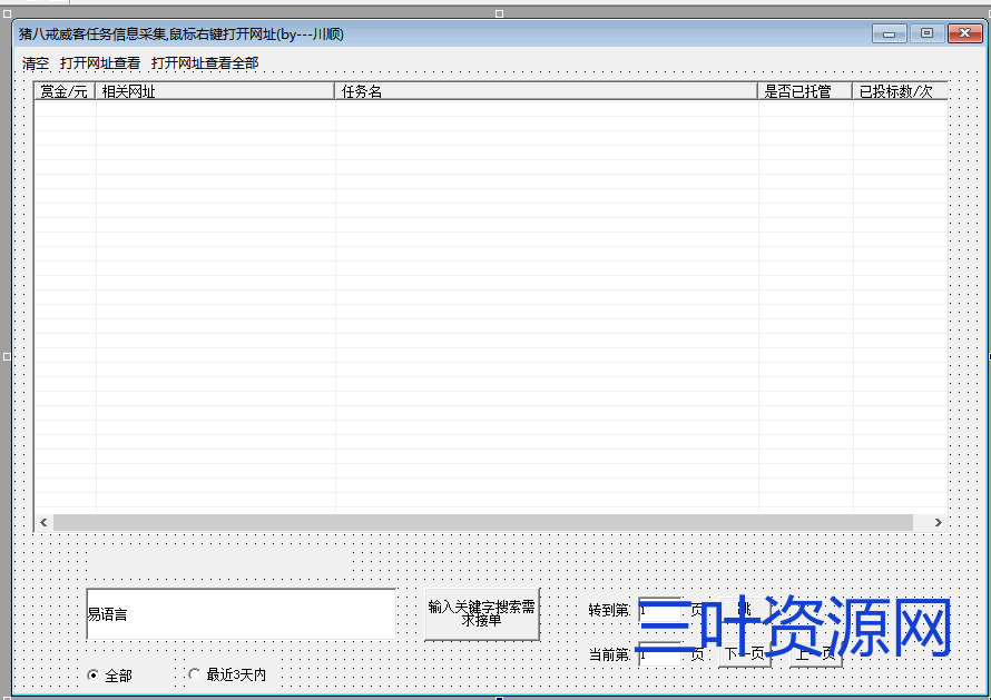 正则采集猪八戒威客信息源码.png