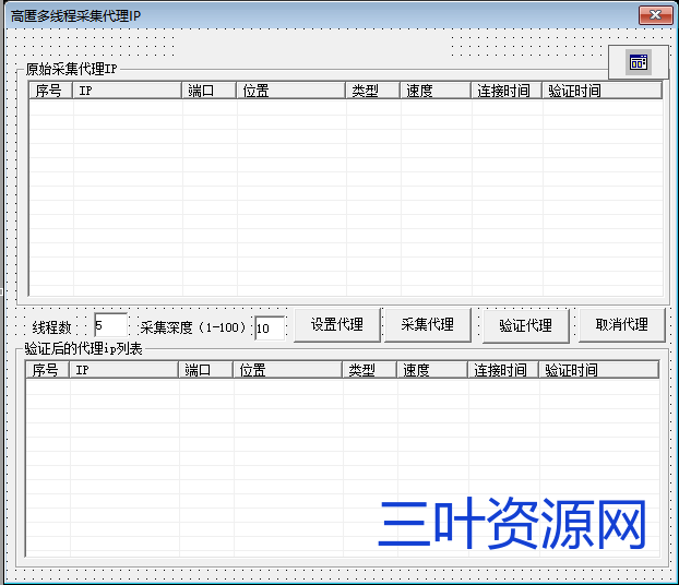 代理采集验证源码