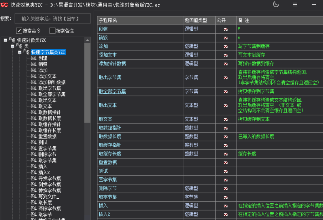 快速字节集类 快速文本类，替代通用对象库