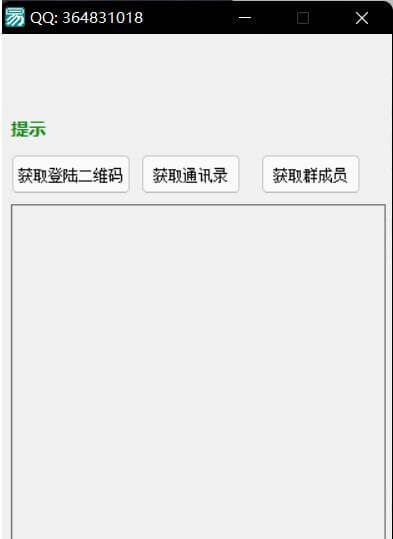 Web获取微信通讯录信息