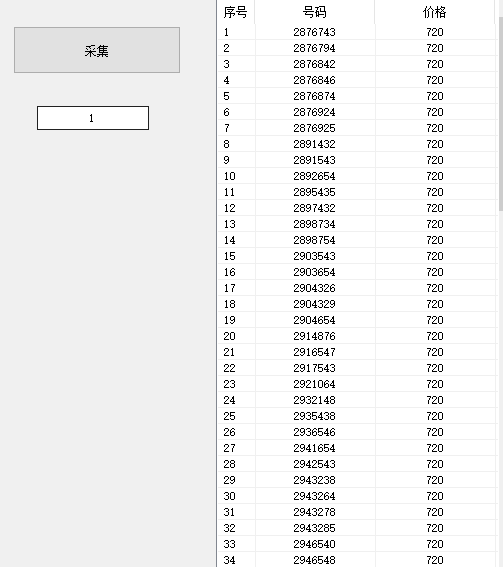 QQ靓号采集源码