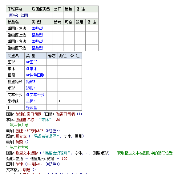 易语言GDI文本的绘制源码.png