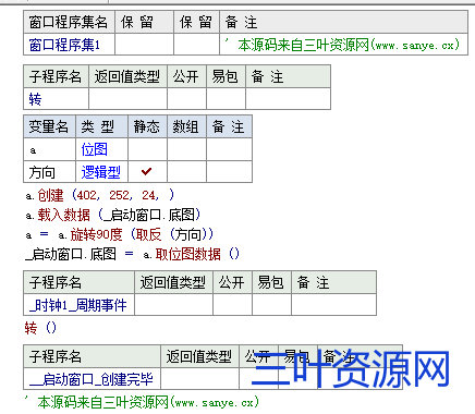 易语言位图旋转例程.png