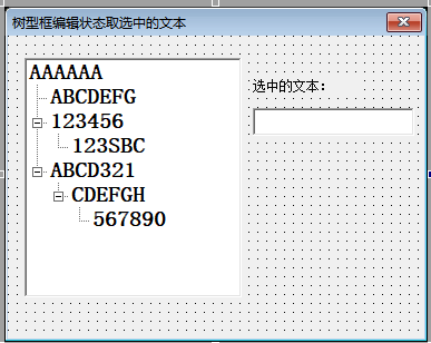 树型框取编辑状态选中文本.png