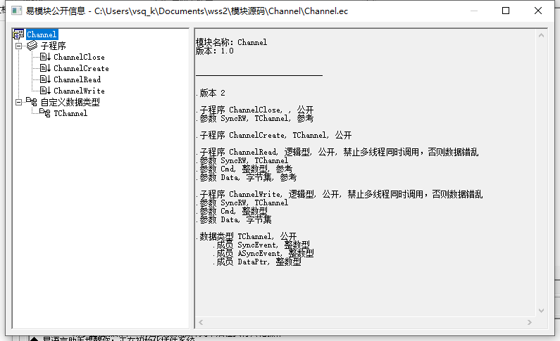 Chennel异步转同步数据传输管道源码