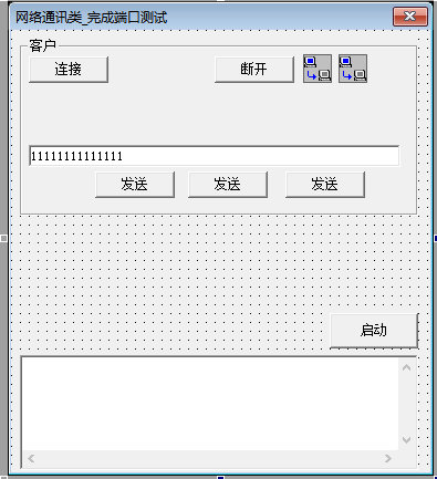 易语言端口通讯测试源码