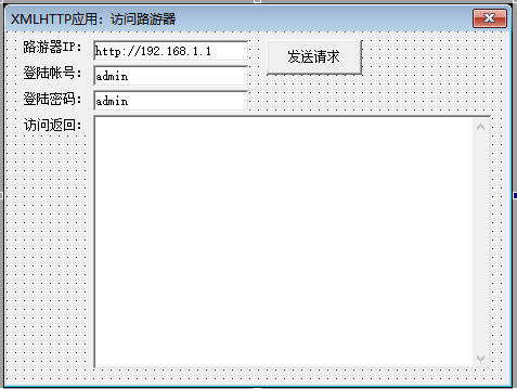 易语言访问路由器源码