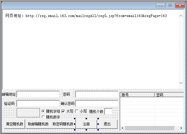 易语言163邮箱填表注册源码.png