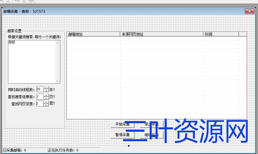 易语言采集邮箱源码 (1).png