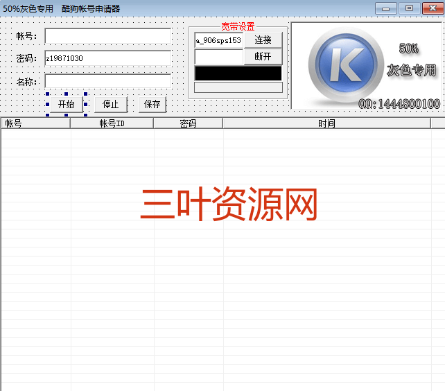 易语言注册酷狗源码3