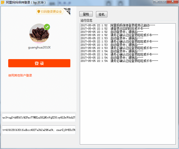 淘客工具开源2-阿里妈妈保持登录工具源码.png