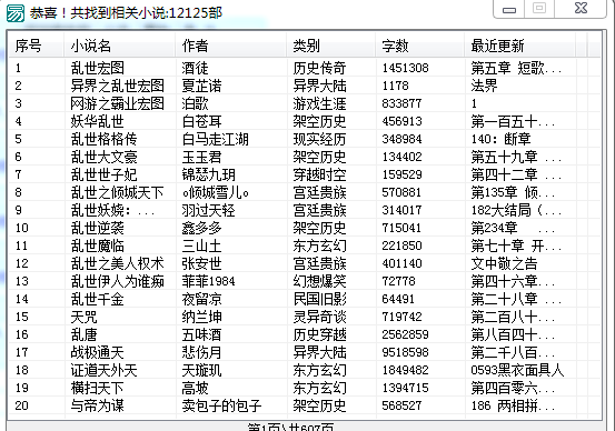 17K小说采集软件源码.png