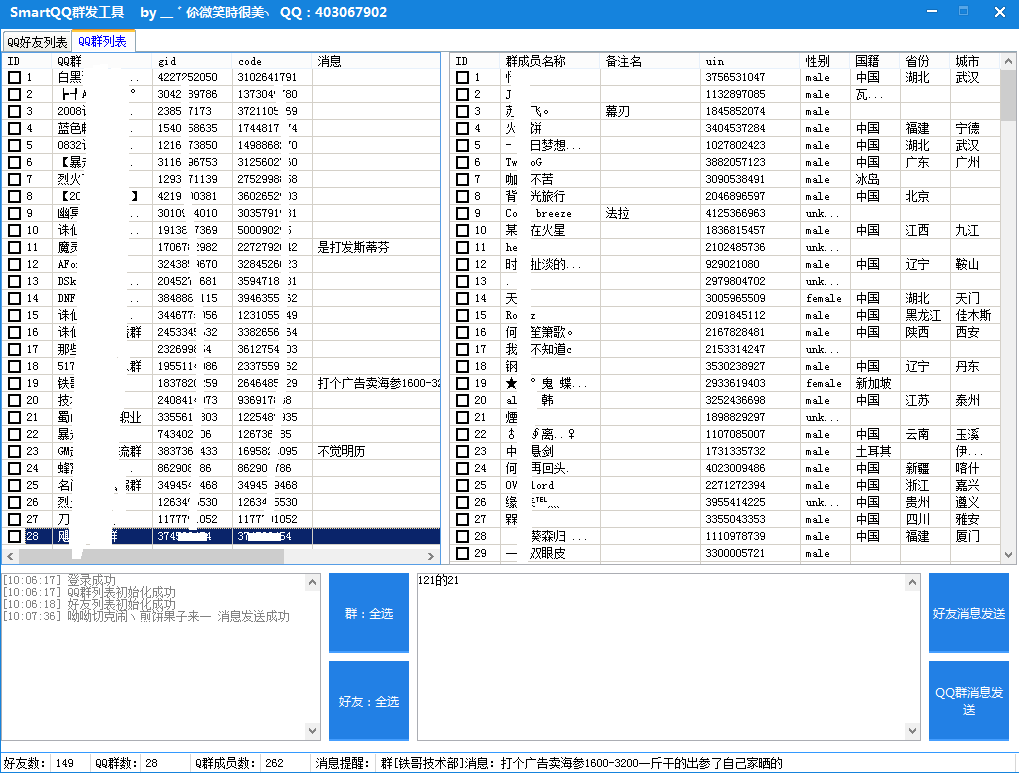 smartQQ群发源码开源.png