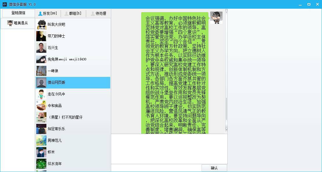 易语言仿米云客服 微信网页版多客服.jpg