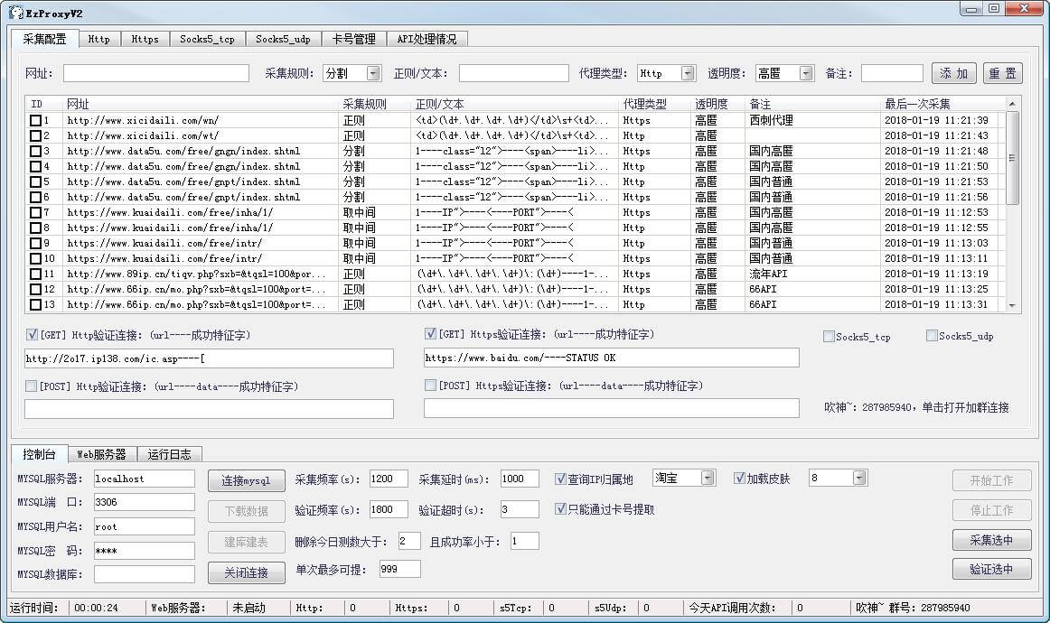 多站点代理批量采集验证（理采集验证吸附 ezProxyV2）