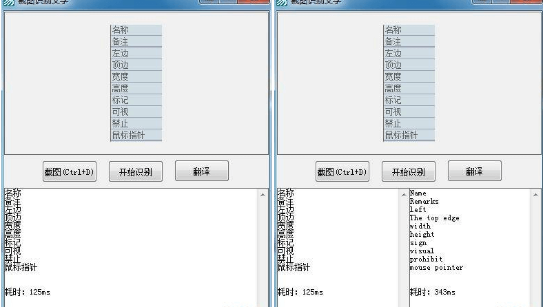 截图识别文字OCR识别.png