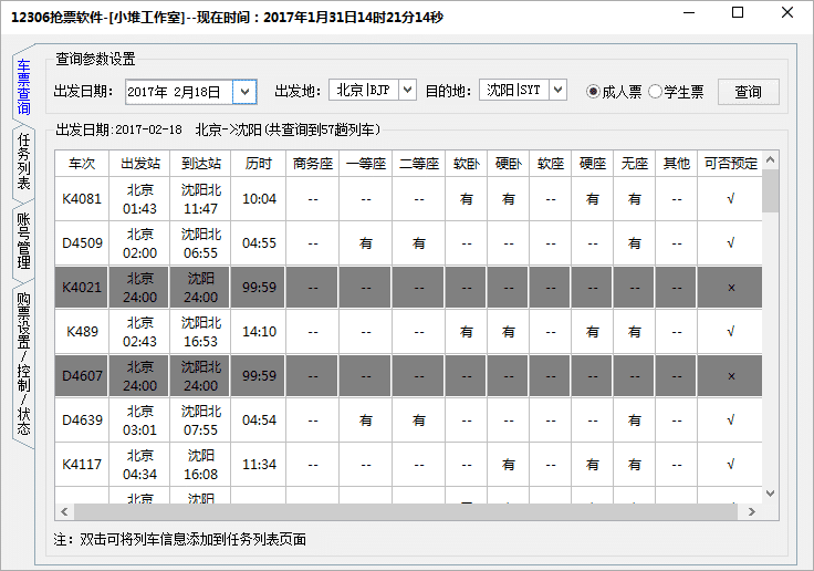 12306抢票软件源码.png