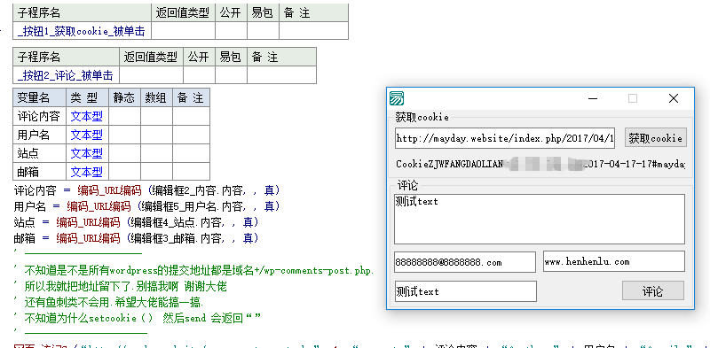 wordpress博客评论软件源码.png