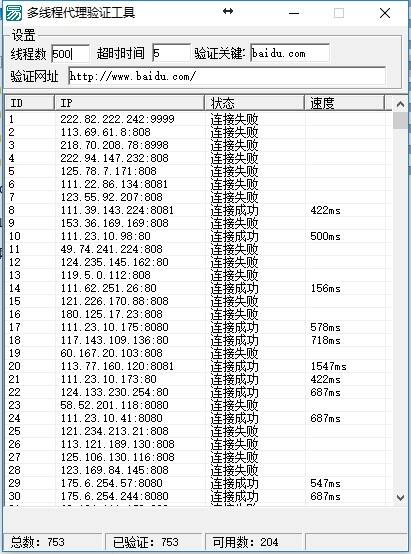 多线程代理验证工具源码.jpg