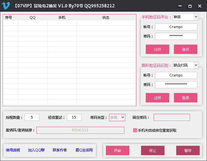 冒险岛2接码POST批量抽奖
