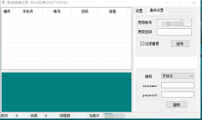 新浪微博POST注册.png