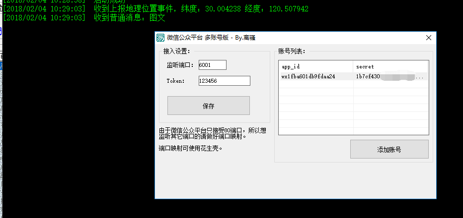 微信公众平台多账号版