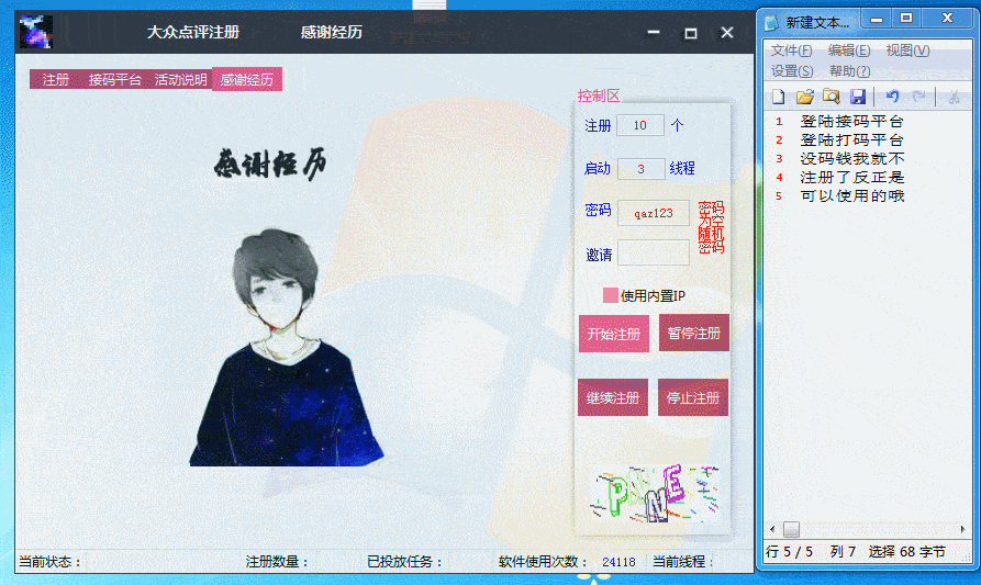 大众点评多线程注册源码