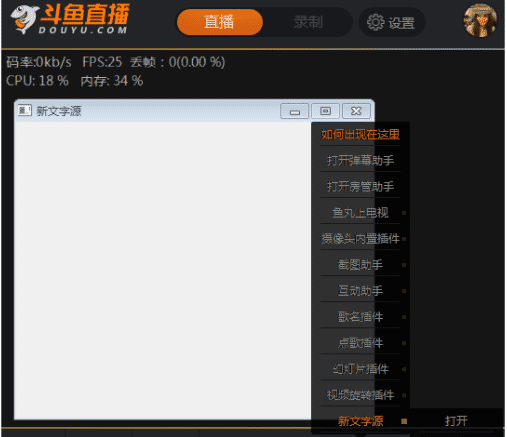 斗鱼TV直播伴侣插件源码.png