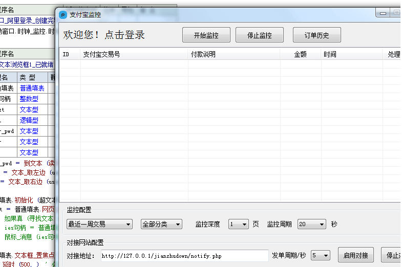 支付宝免签订单监控 对接网站源码含php文件